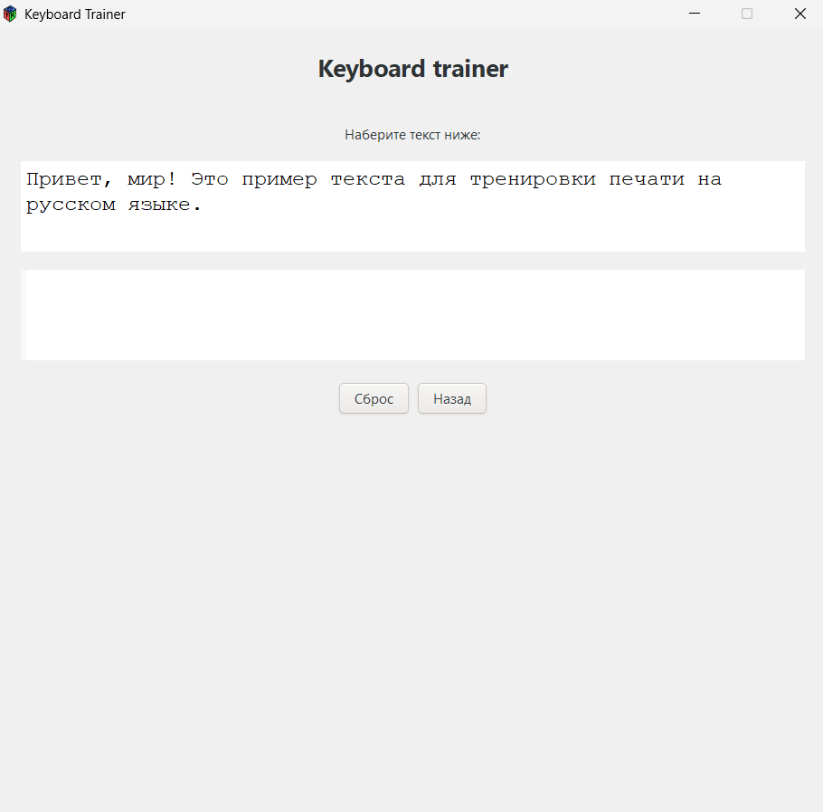 Keyboard Trainer (C++) screenshot 3